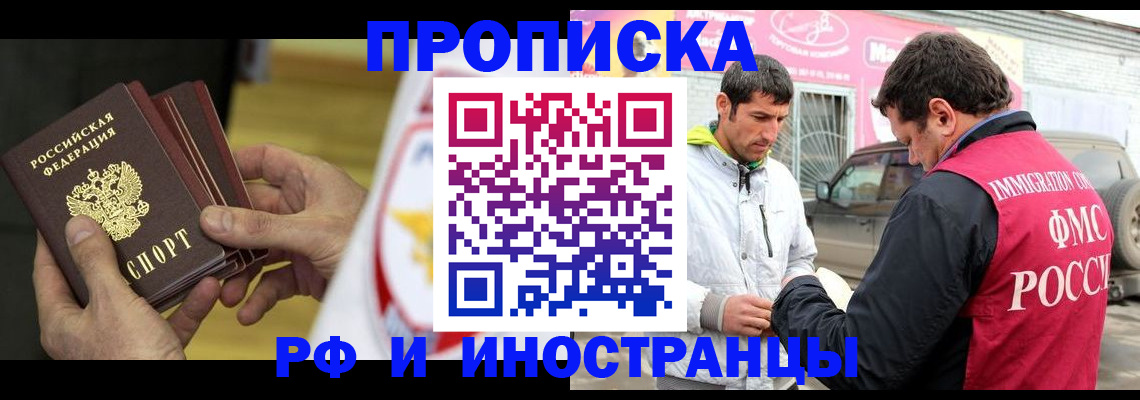 прописка ребенка в Кропоткине