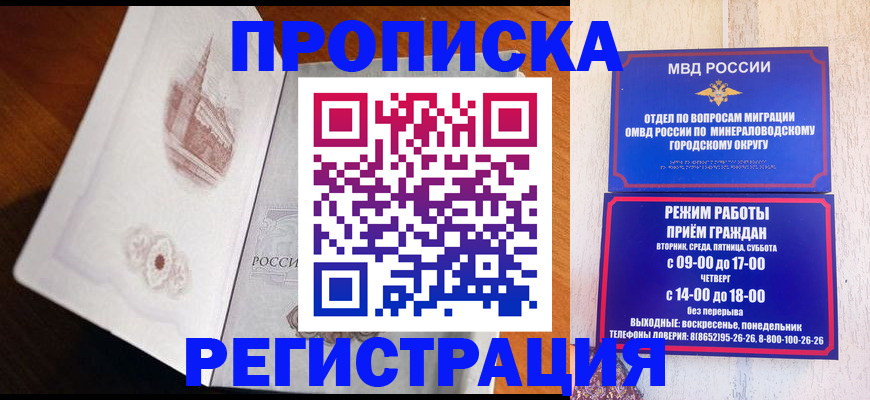 прописка законно в Кропоткине