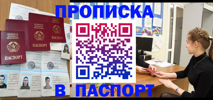 прописка поиск в Кропоткине