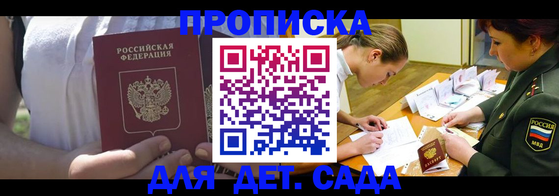 прописка 2025 в Кропоткине