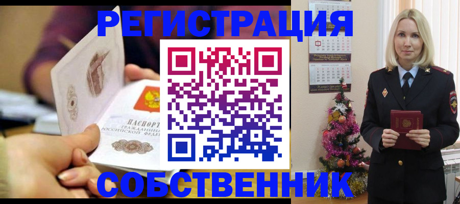 прописка иностранных граждан в Кропоткине