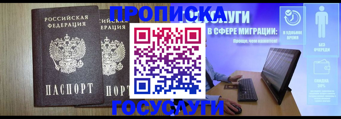 временная регистрация купить в Кропоткине