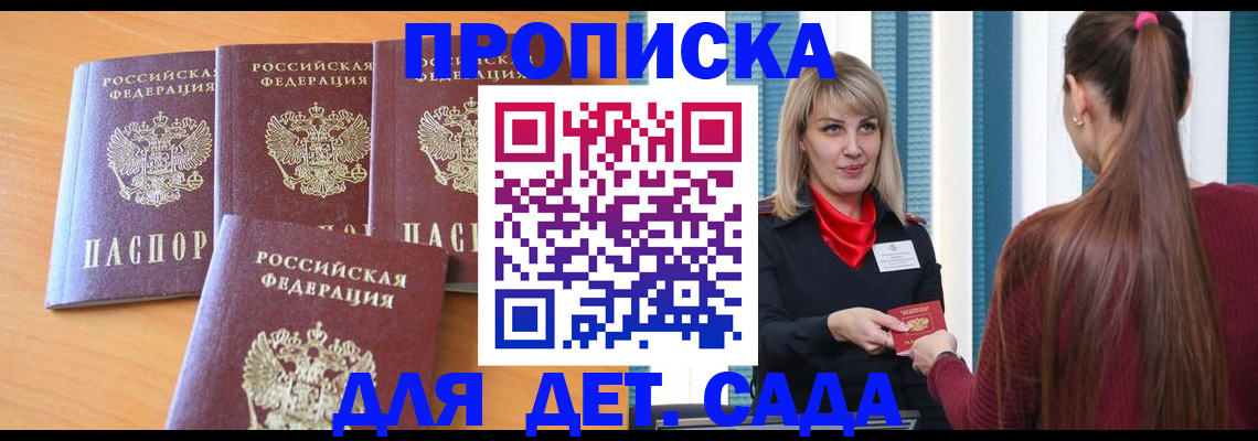 прописка в квартире в Кропоткине