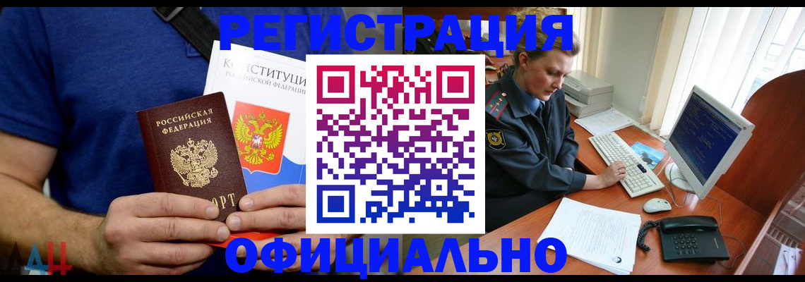 временная регистрация в Кропоткине