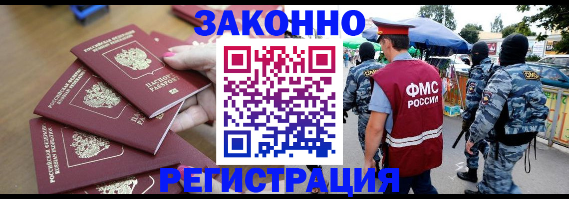 временная регистрация для всех в Кропоткине